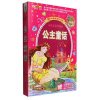 多彩的童年书坊系列:公主童话(注音美绘版 名师点金版)