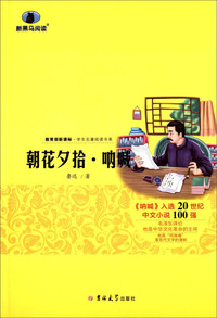 朝花夕拾.呐喊
