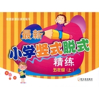 五年级(上)-最新小学竖式脱式精练