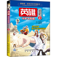 英雄.守护太阳能-2