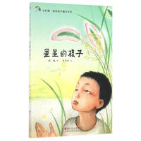 小时候·名家名作画本系列：星星的孩子（杨鹏小时候）