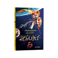 北京小子
