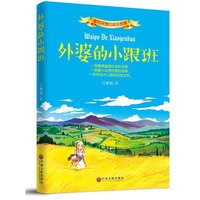外婆的小跟班