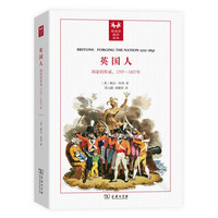 英国人-国家的形成.1707-1837年
