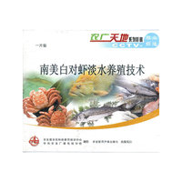 南美白对虾淡水养殖技术（VCD）