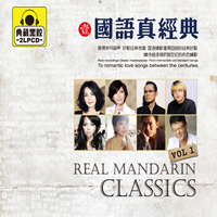 国语真经典 1 2CD
