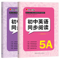 初中英语同步阅读.5级