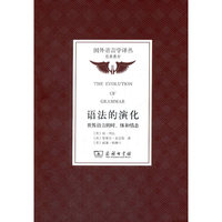 语法的演化：世界语言的时、体和情态(国外语言学译丛·经典教材)