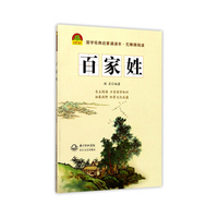 《百家姓》（国学经典启蒙诵读本）