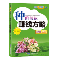 种鲜切花赚钱方略