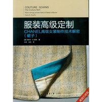 服装高级定制——CHANEL高级女装制作技术解密（裙子）