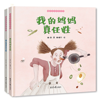 我的爸爸妈妈系列（全2册）