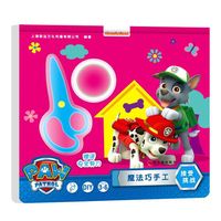 汪汪队魔法巧手工—接受挑战