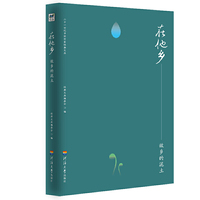 在他乡. 故乡的泥土