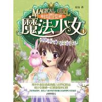 魔法少女