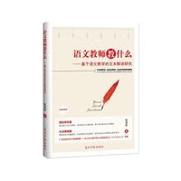 语文老师教什么