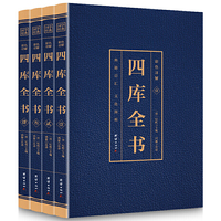 国学经典藏书 彩色详解 四库全书（套装4册）