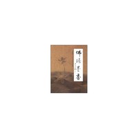 佛缘墨香