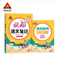 2023版小学状元语文笔记 四年级上册 人教版课堂笔记语文课本教材同步教材全解笔记