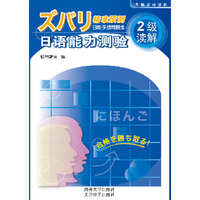 精准预测日语能力测验:2级读解