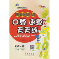 整合集训口算速算天天练三年级23春(北师版)