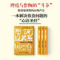 想吃啊，没关系：用自我对话与食物和解