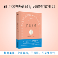 护肤革命（呵护女性一生的健康美肌新指南，写给女性的百科性护肤全书。）
