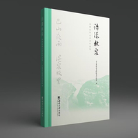 诗漾林泉：第四届缙云诗会作品集