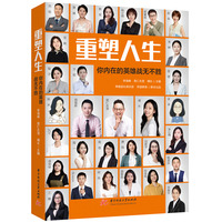 重塑人生