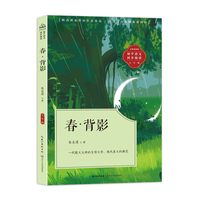 春·背影：课文作家作品，初中语文教材同步配套读物（七年级上册）