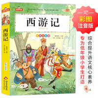 西游记 我爱阅读