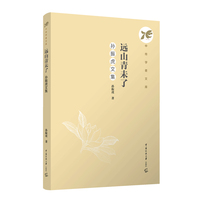 远山青未了：孙振虎文集