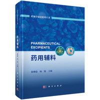 药用辅料