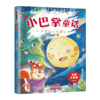 张秋生小巴掌童话第一辑.月亮在上班路上
