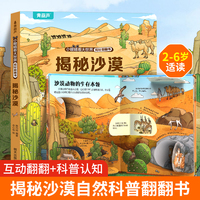 小眼睛看大世界揭秘翻翻书??揭秘沙漠