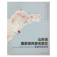 山东省国家级风景名胜区重要风景资源