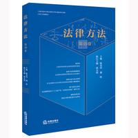 法律方法（第49卷）
