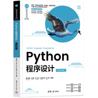 Python程序设计(新形态版)