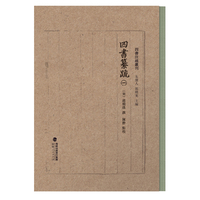 四书纂疏（四书注疏丛刊）