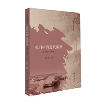 报刊中的近代雷州:1883-1949