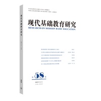 现代基础教育研究.第58卷