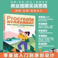 Procreate扁平风商业插画设计