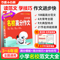 2026万唯小白鸥小学名校高分作文写作技巧三四五六年级优秀范文