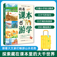 跟着课本去游学