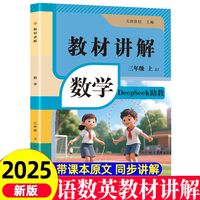 教材讲解 数学三年级上册 课堂笔记同步课本学霸随堂笔记教材同步解读解析重点知识点3年级上学期自学预习测试练习全解书 小学数学基础知识数学定理定律公式大全