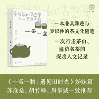 广雅·一茶一盏：品味慢生活   一器一物：遇见旧时光  姊妹篇，苏沧桑、胡竹峰、周华诚一致推荐  36种茶  与每一种茶的相遇都是缘分