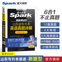山东省专升本英语真题详解