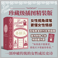 小妇人：插图珍藏版