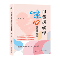 用童话润泽童心：我的教学微革命（大教育书系）