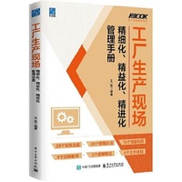 工厂生产现场精细化、精益化、精进化管理手册